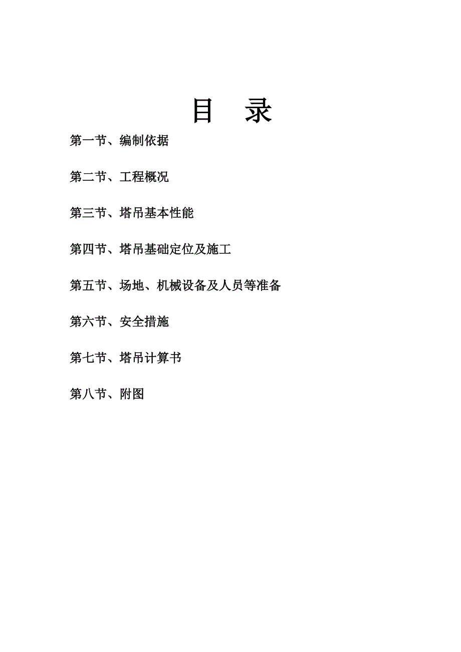 塔吊基础专项施工方案-3#-5_第3页