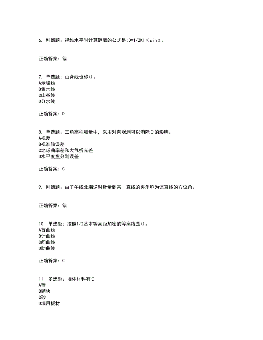 测量员考试专业基础知识模拟全考点题库附答案参考33_第2页