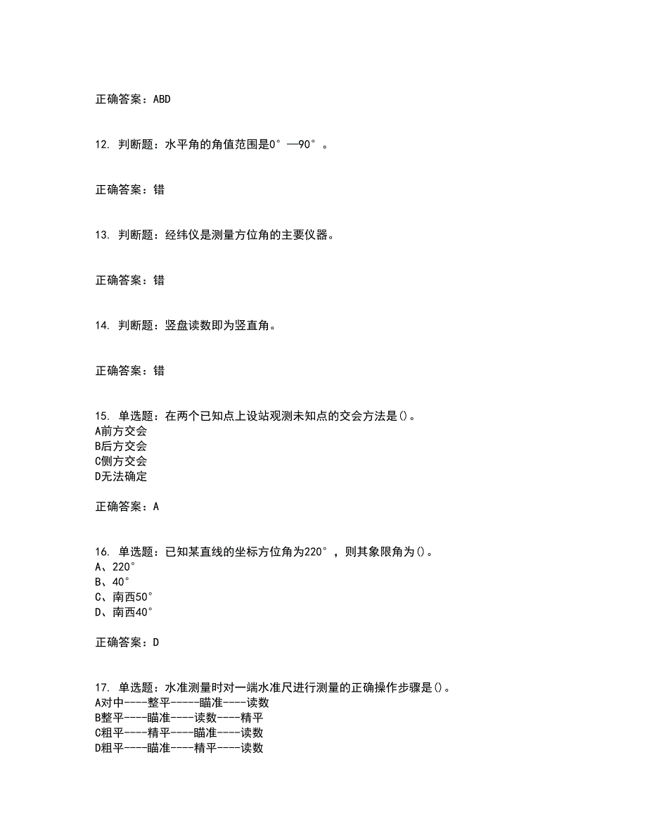 测量员考试专业基础知识模拟全考点题库附答案参考33_第3页