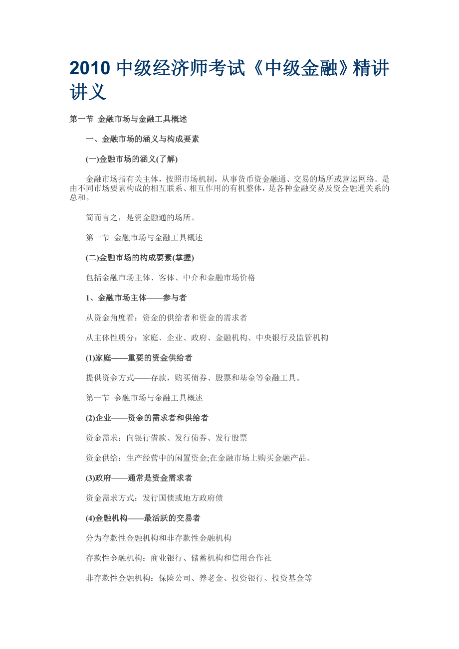 [经管营销]中级经济师讲义_第1页