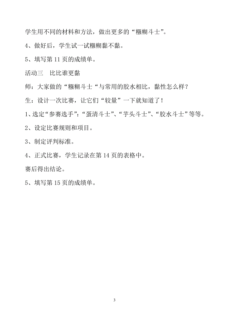 四年级下册综合实践活动教案(上海科技教育出版社)_第4页
