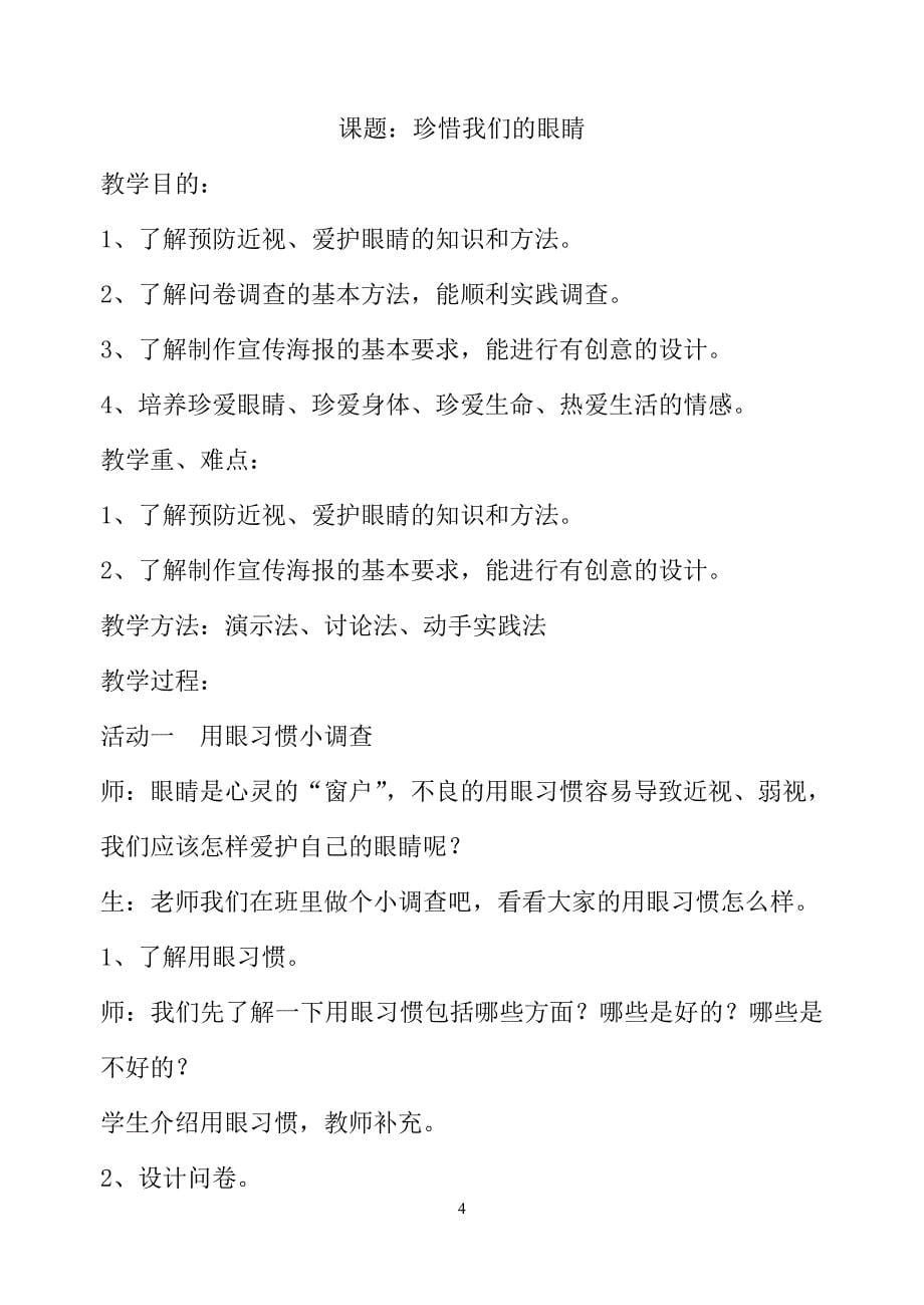 四年级下册综合实践活动教案(上海科技教育出版社)_第5页