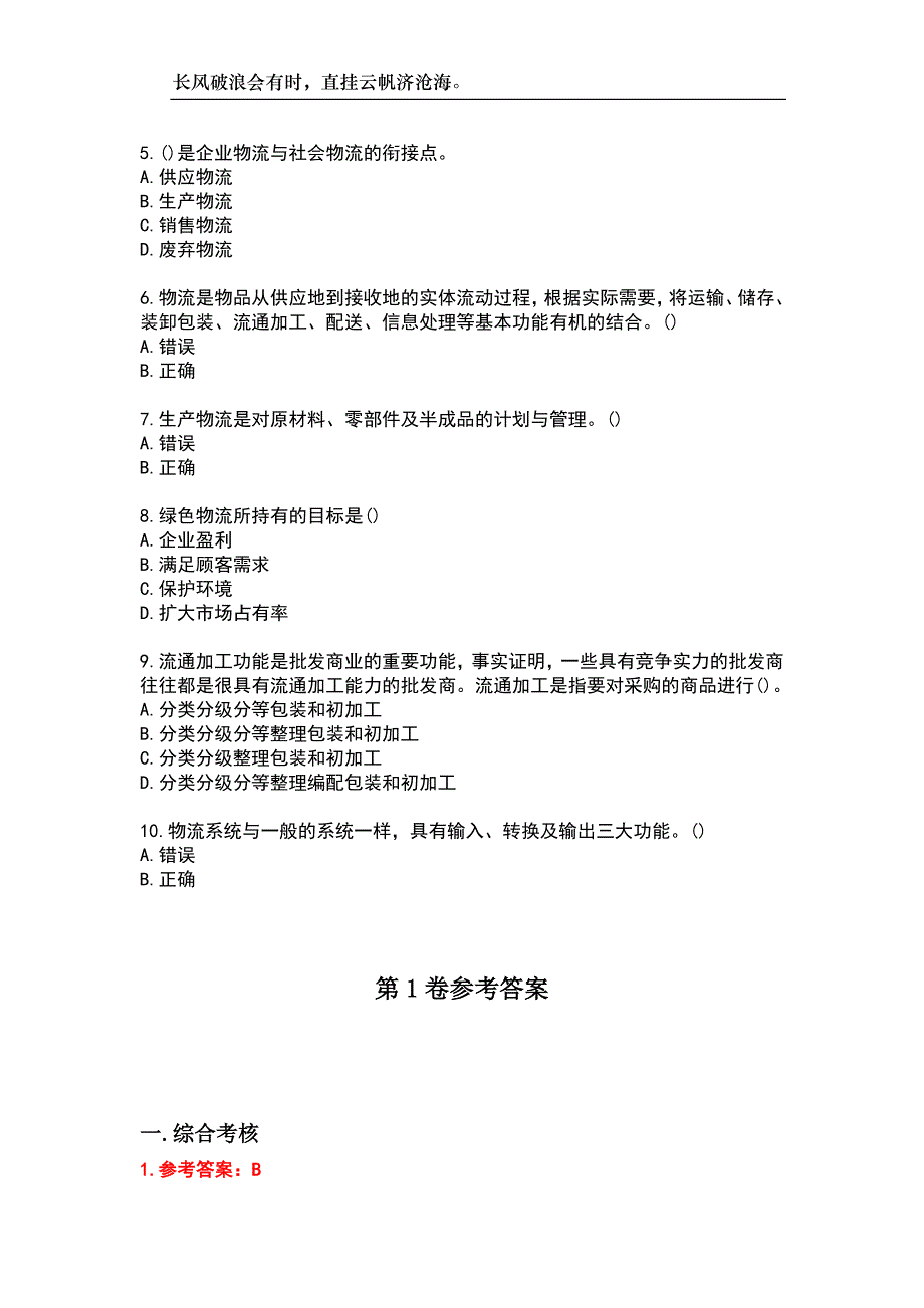 北京理工大学23春“市场营销”《物流管理》补考试题库附答案_第2页