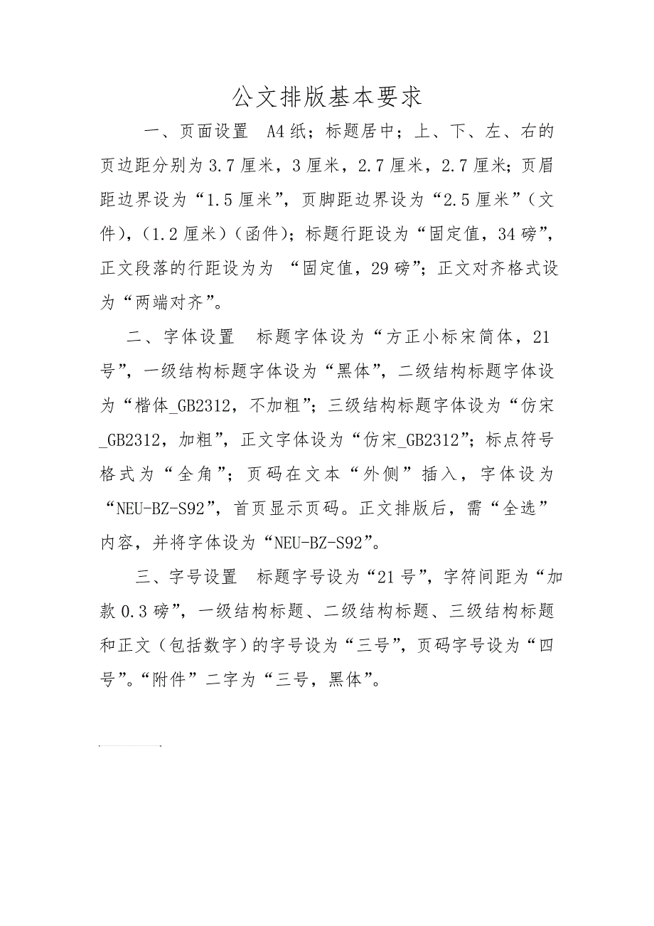 公文排版基本要求_第1页