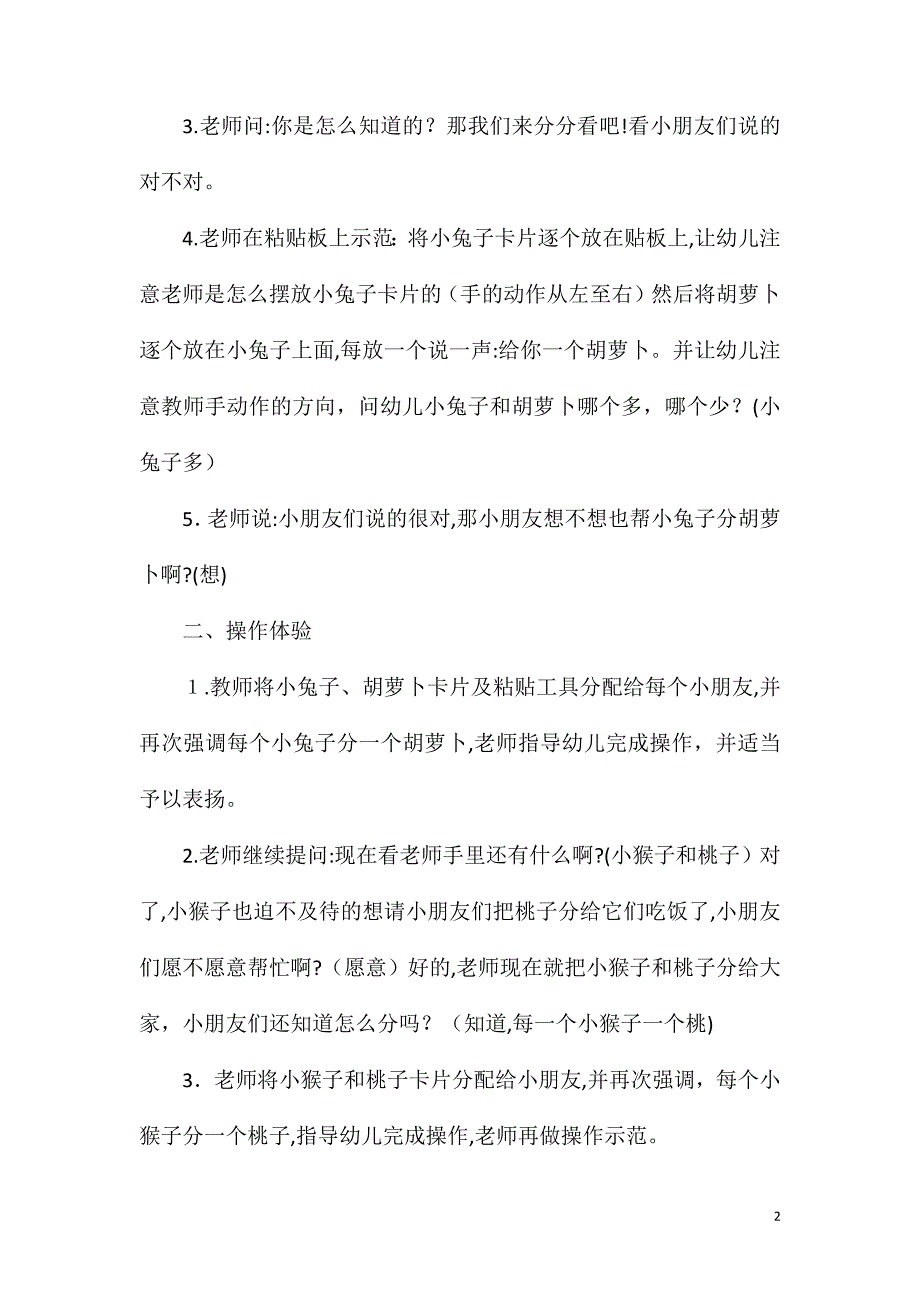 小班数学分分看教案反思_第2页