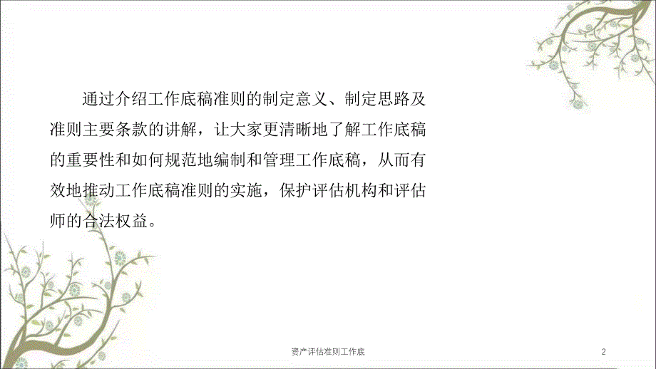 资产评估准则工作底课件_第2页