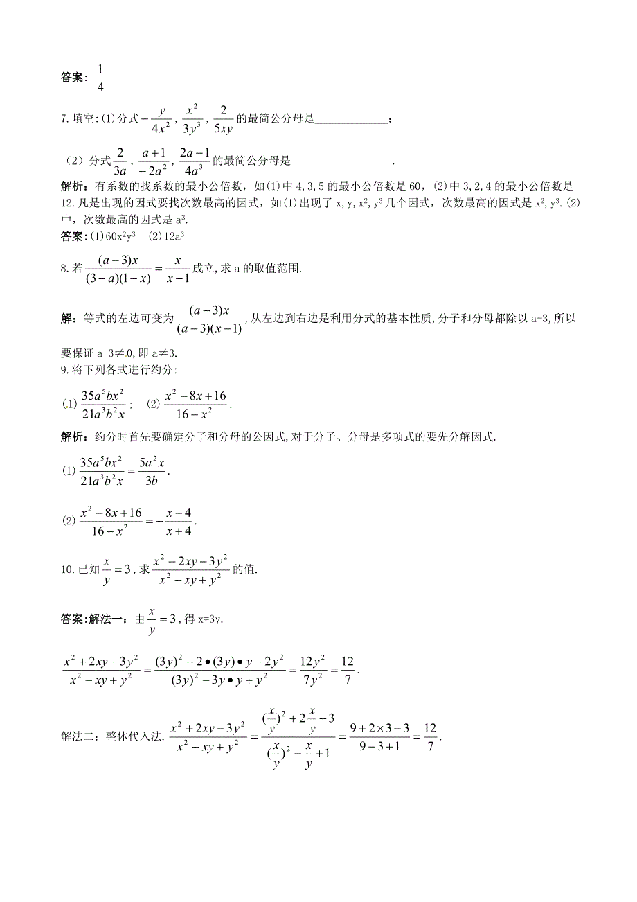 2019-2020年七年级数学下册《5.2-分式的基本性质》课时训练-(新版)浙教版.doc_第4页