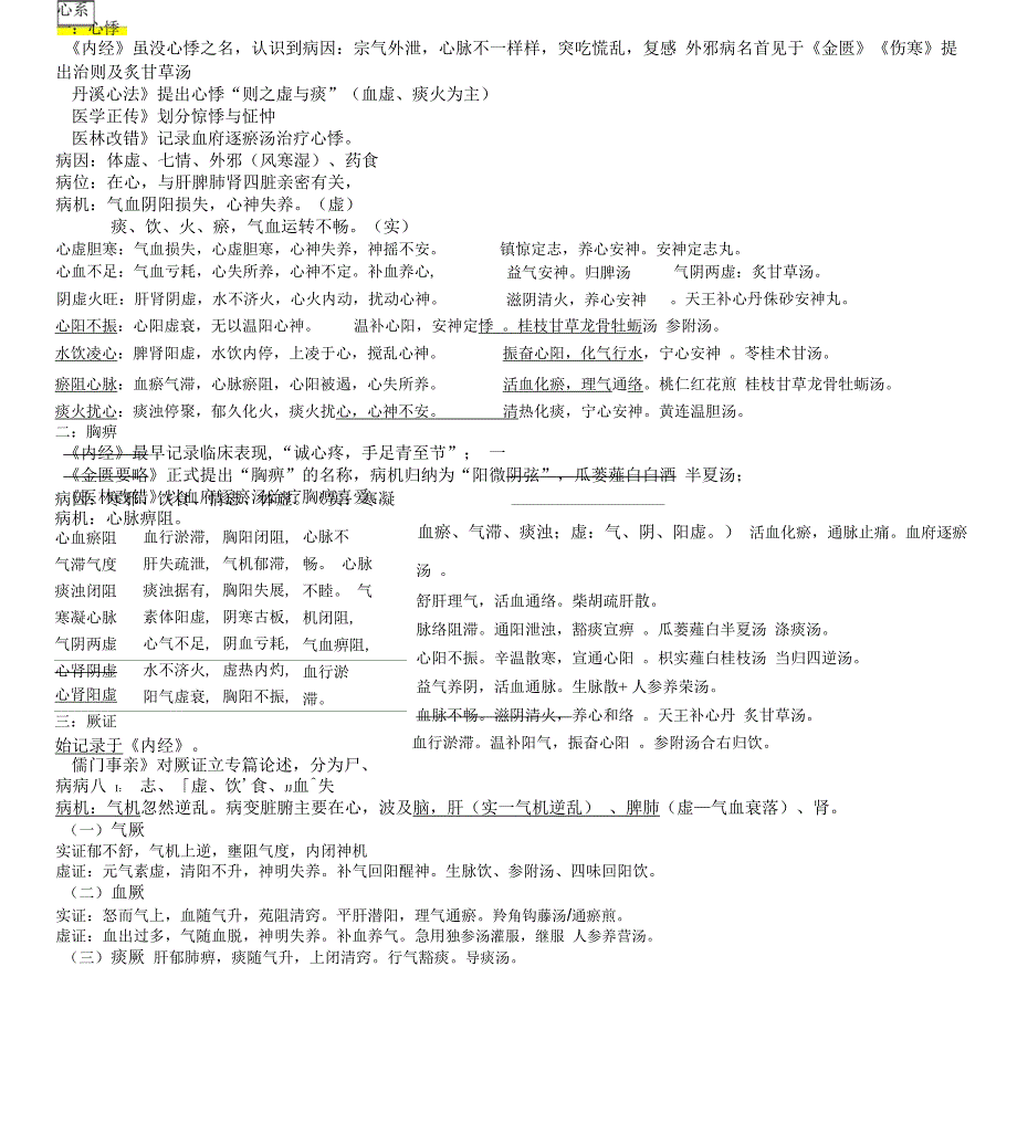 中医内科学证型(详细)_第4页