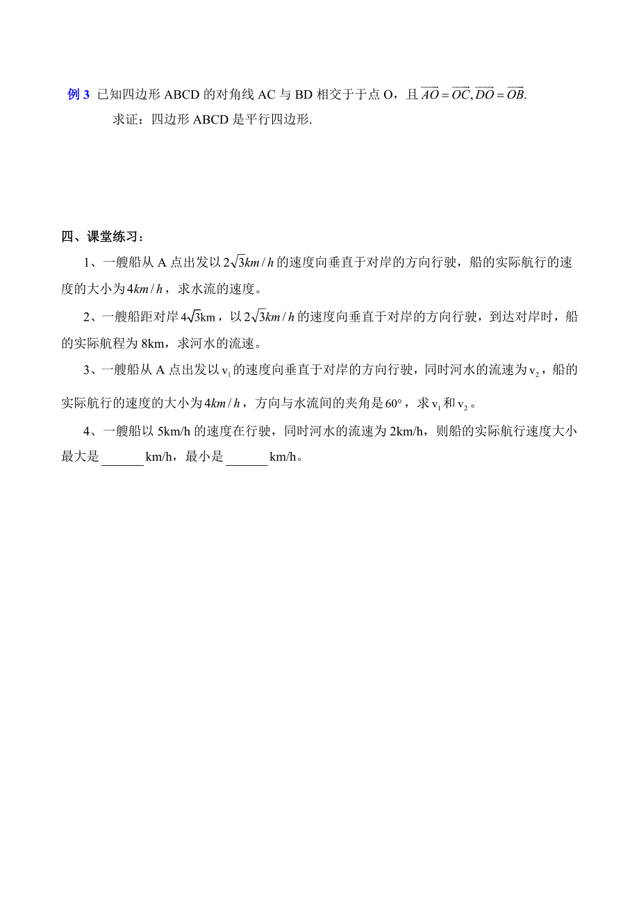 高考数学复习向量的加法与减法_第3页