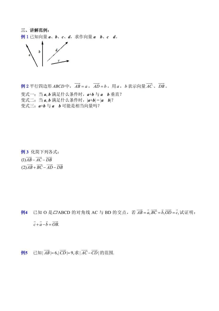 高考数学复习向量的加法与减法_第5页