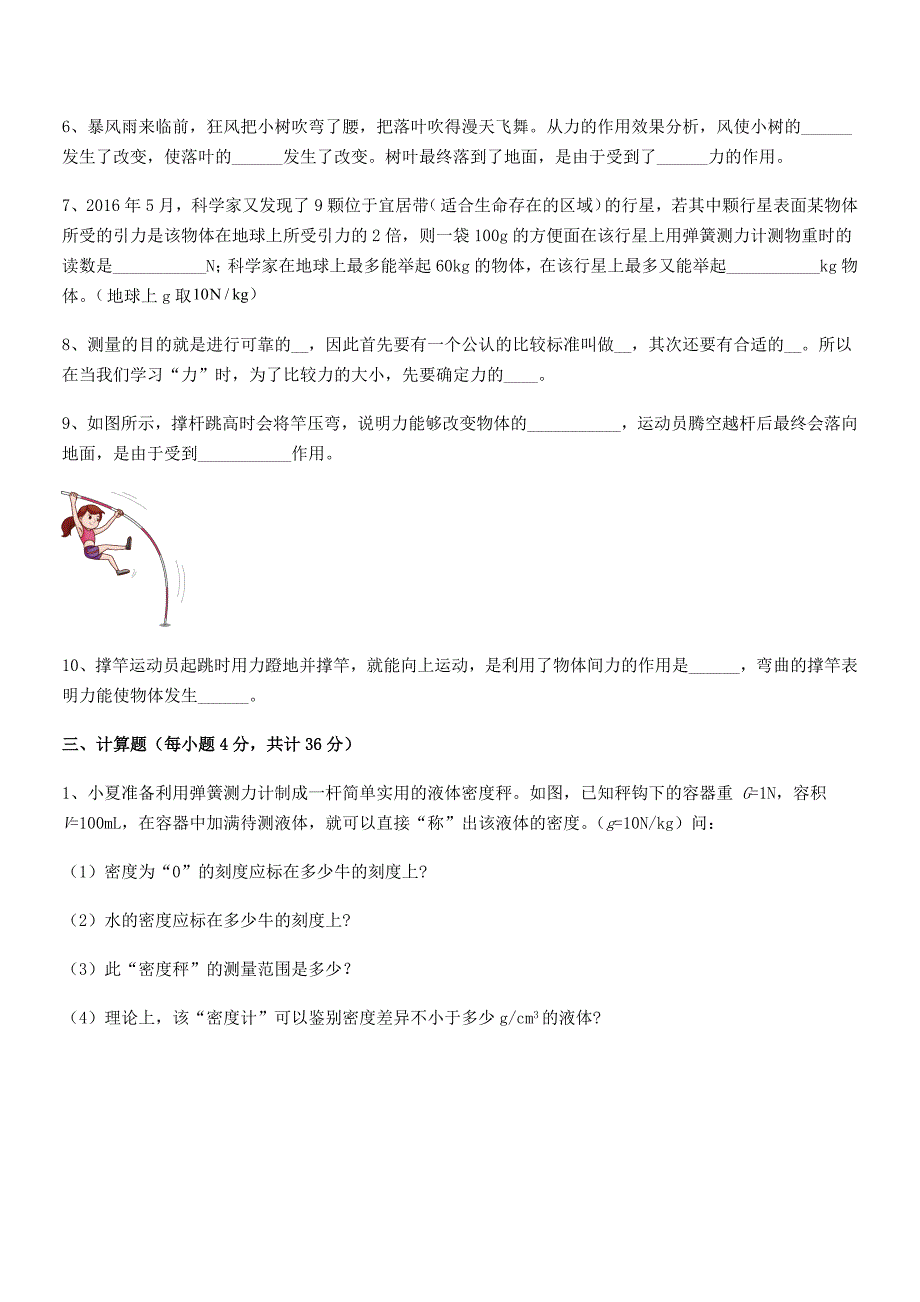 2019学年人教版八年级上册物理第七章力期末模拟试卷【学生用】.docx_第4页