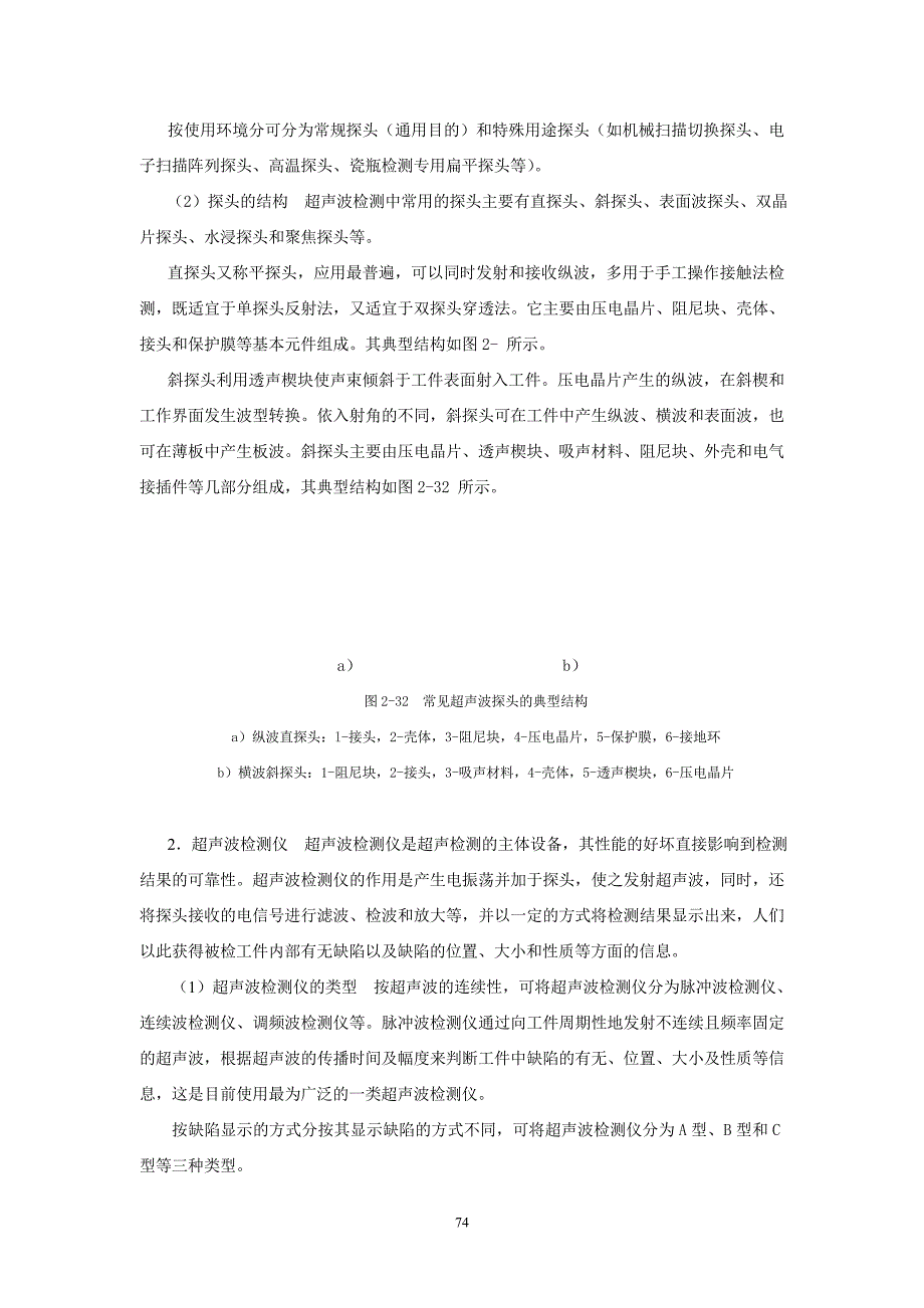 Jiao-C-5第五节 无损检测技术.doc_第4页
