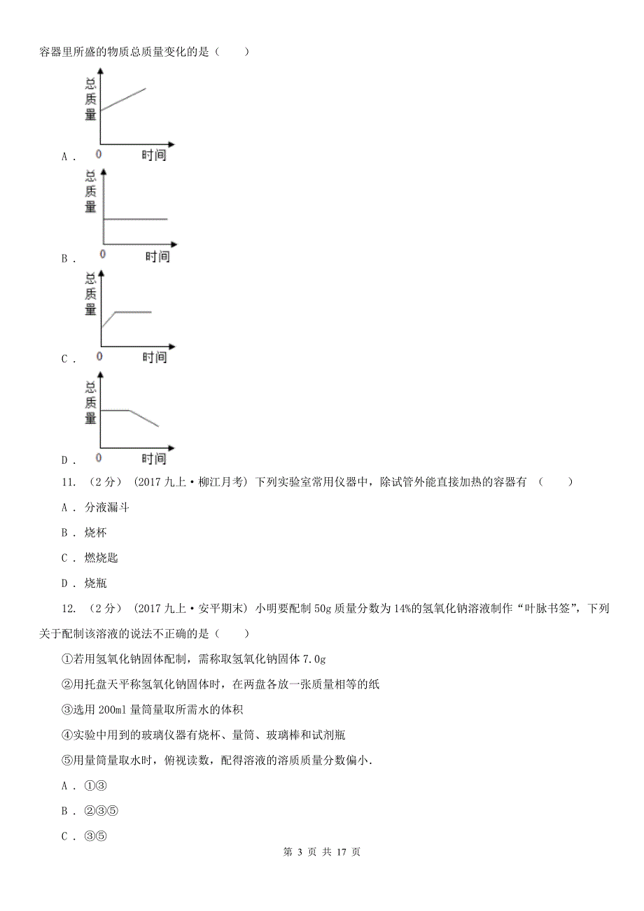 乌兰察布市九年级下学期化学3月月考考试试卷_第3页