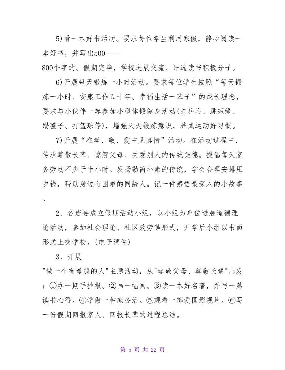 寒假计划模板集锦9篇.doc_第5页