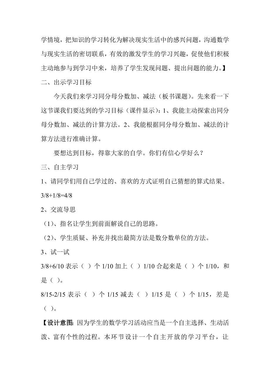 同分母分数加减法教案_第2页