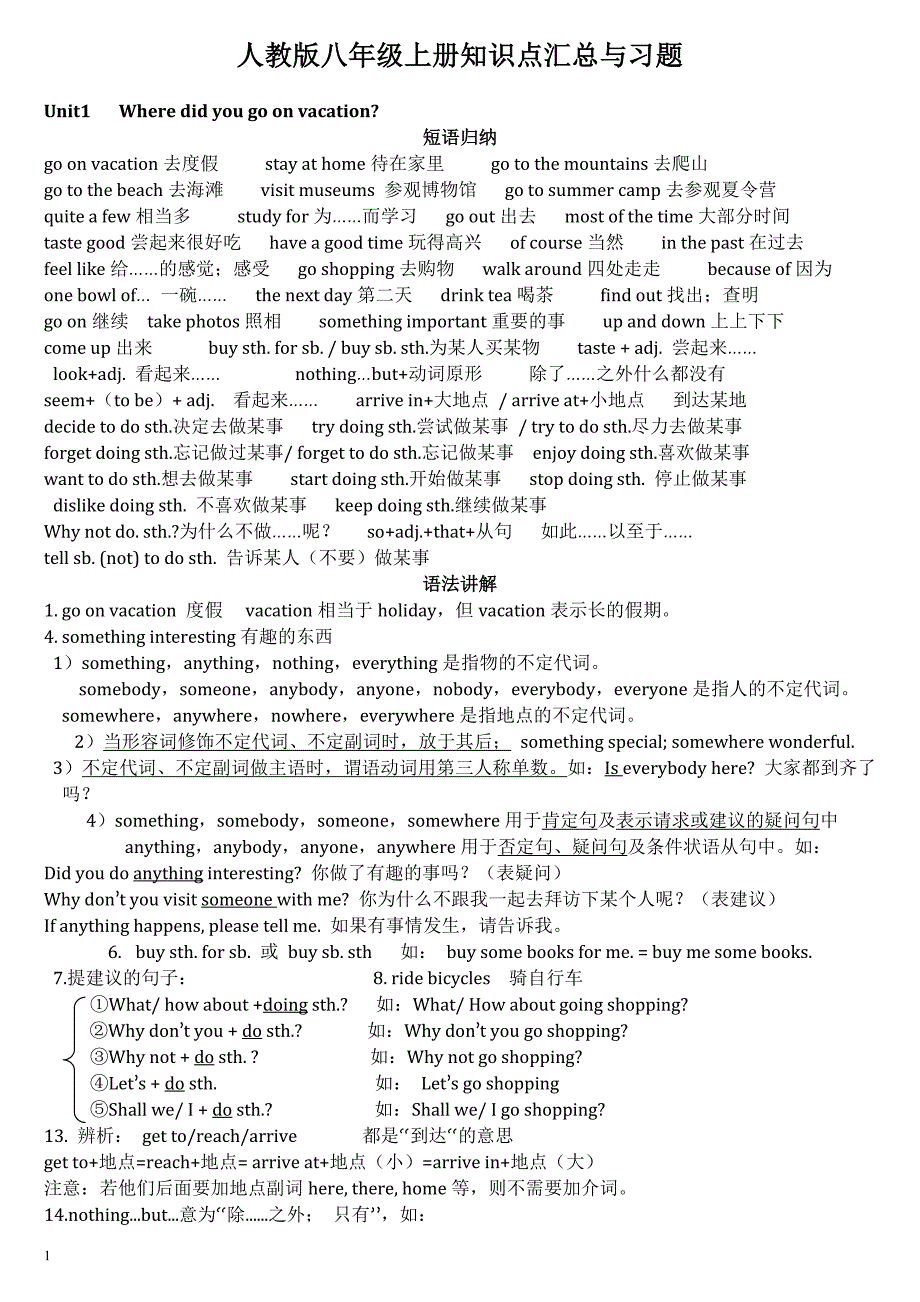 人教版八年级上册英语各章知识点归纳(框架)-（最终）_第1页