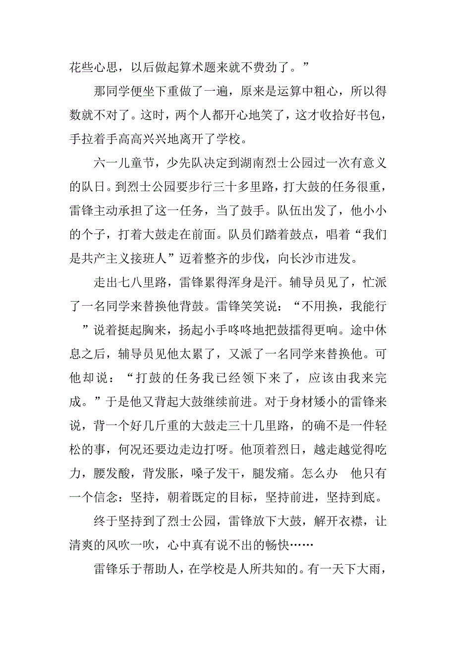 2019雷锋的故事演讲稿.docx_第2页