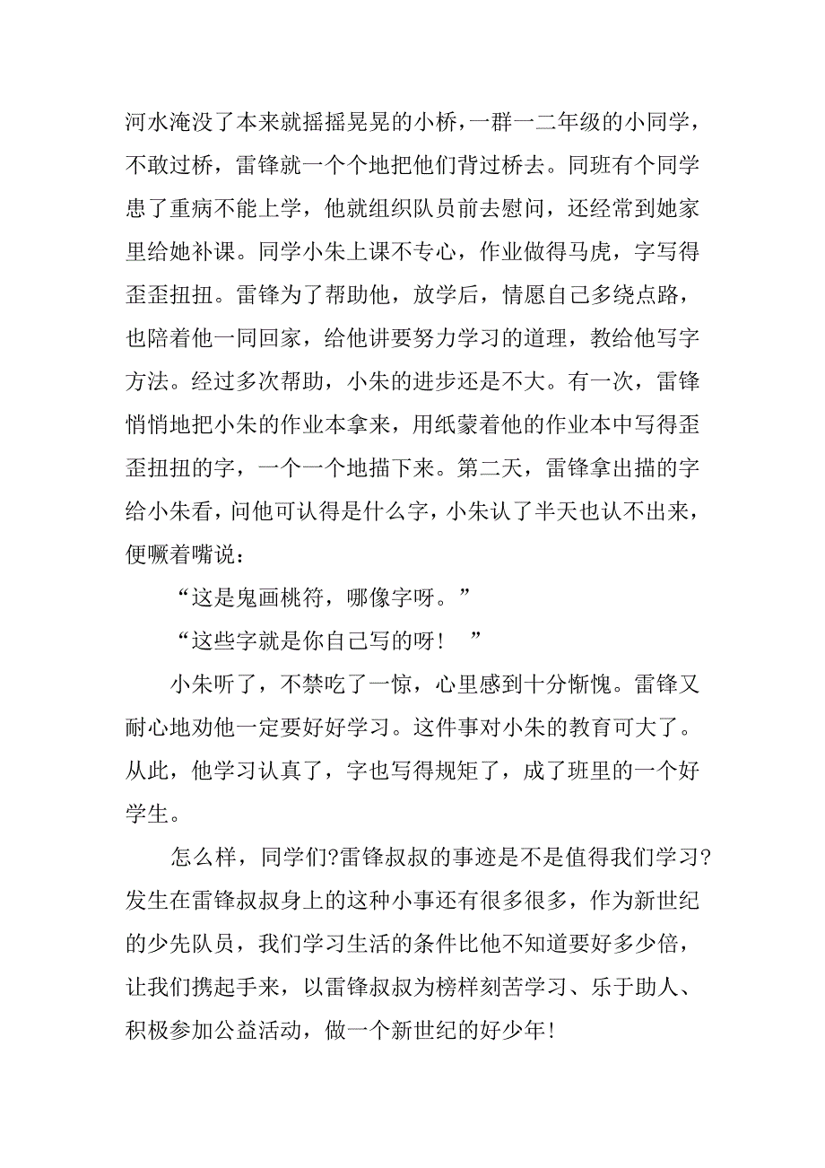 2019雷锋的故事演讲稿.docx_第3页