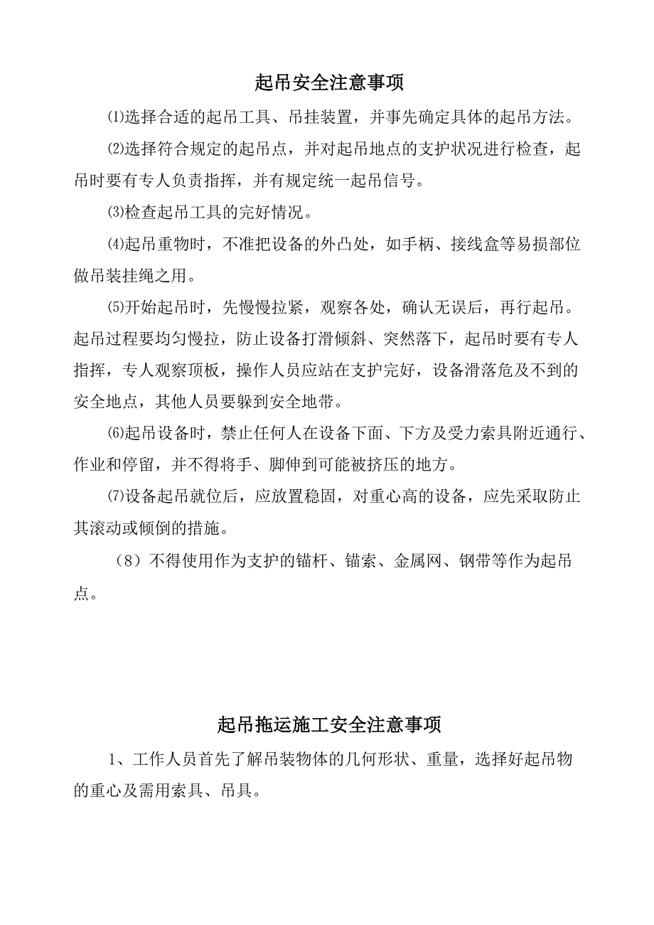 起吊安全注意事项_第3页