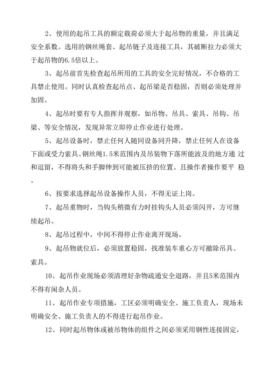 起吊安全注意事项_第4页