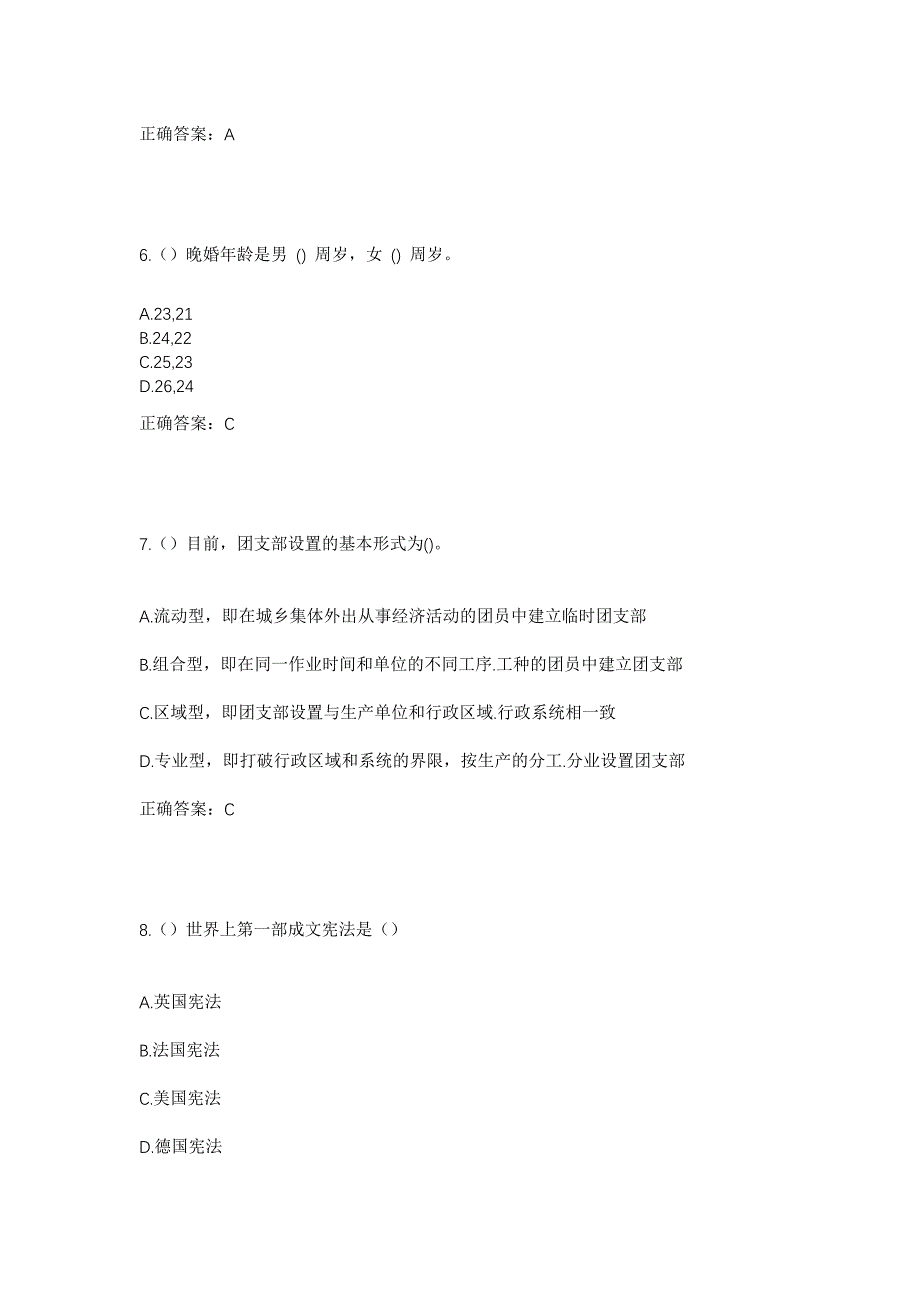 2023年江苏省镇江市丹徒区谷阳镇槐荫村社区工作人员考试模拟题及答案_第3页