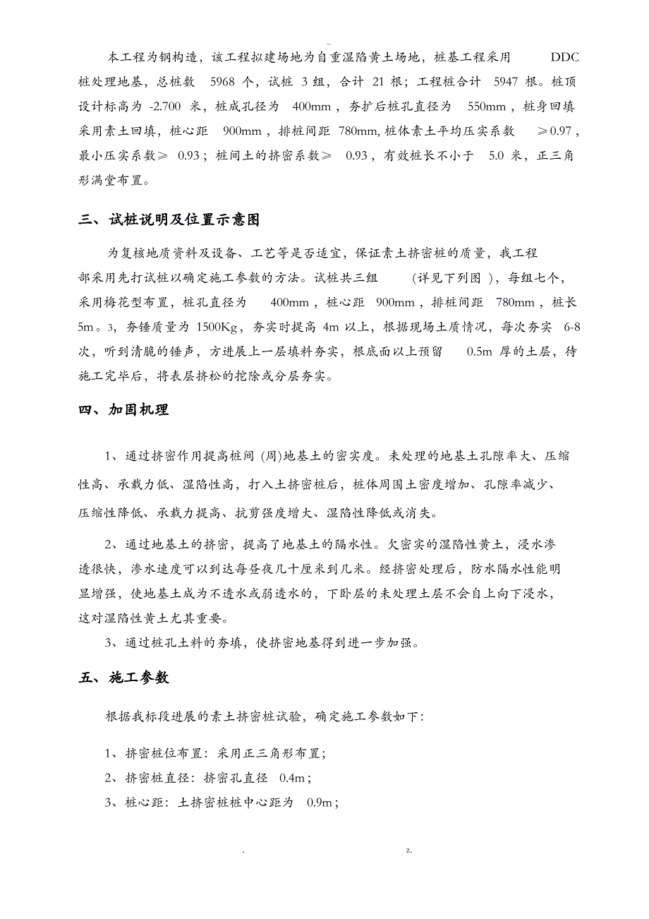 素土挤密桩施工方案(样本)_第2页