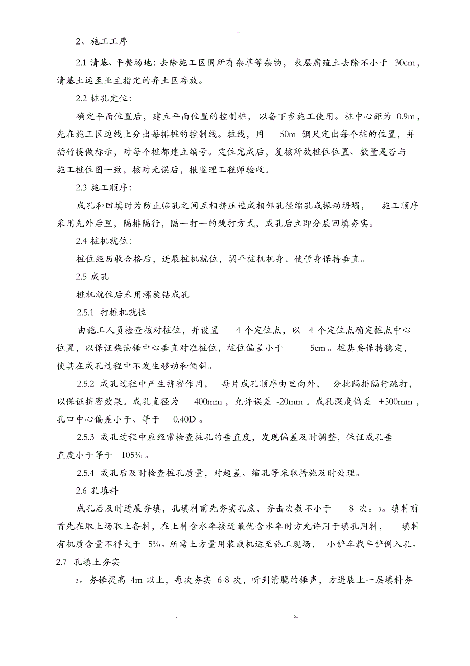 素土挤密桩施工方案(样本)_第4页