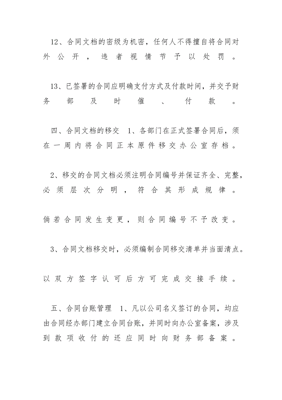 集团公司合同档案、人事档案、财务档案、文档等管理办法汇编-_第4页