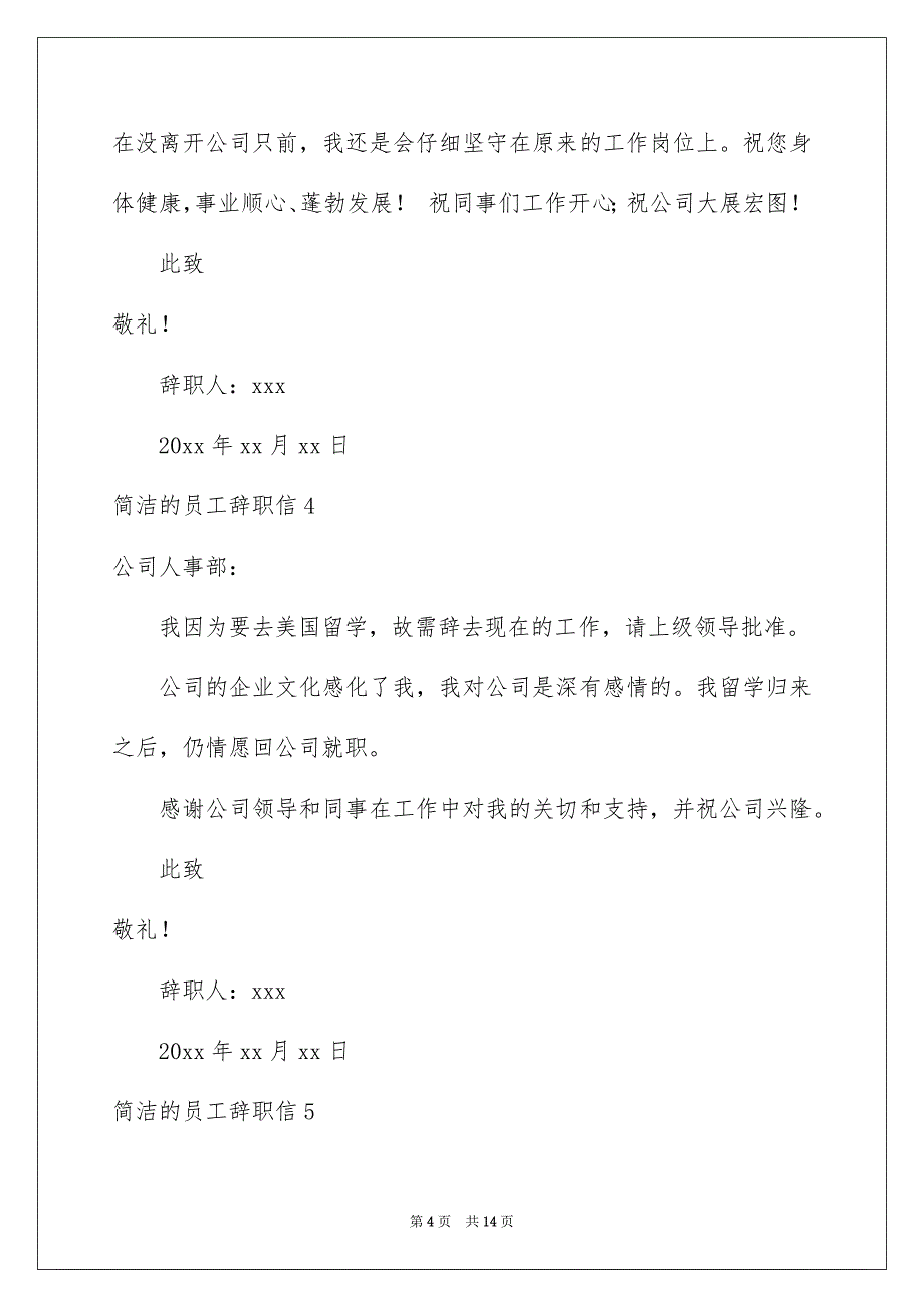 简单的员工辞职信_第4页