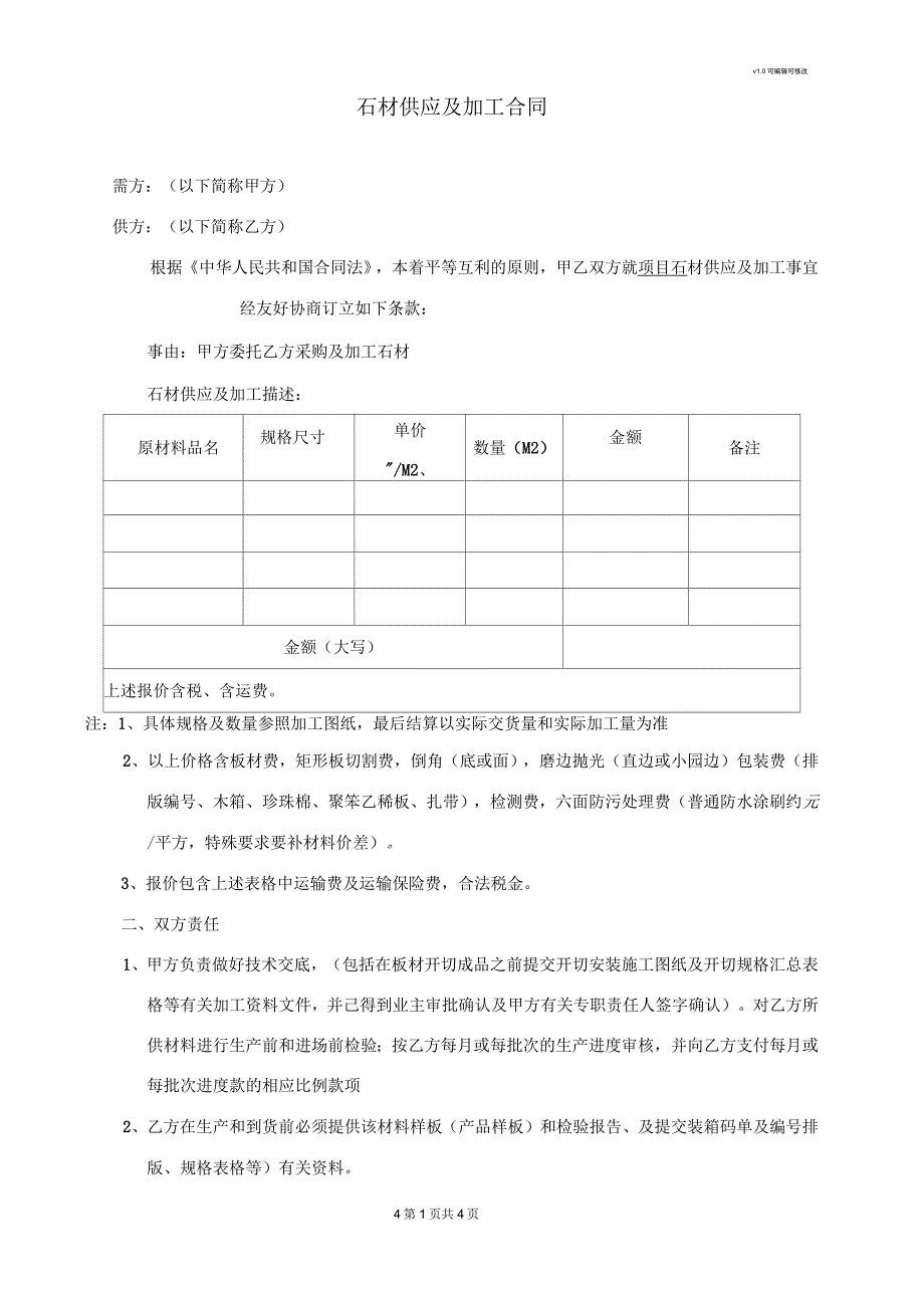 石材合同范本_第1页