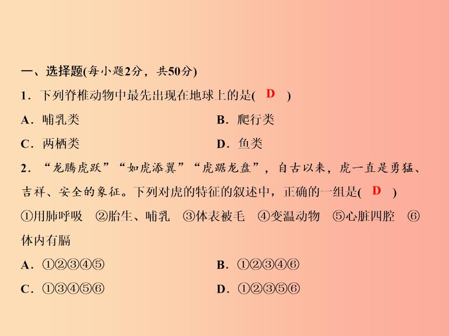 2019年八年级生物上册 期中综合检测课件 新人教版.ppt_第2页