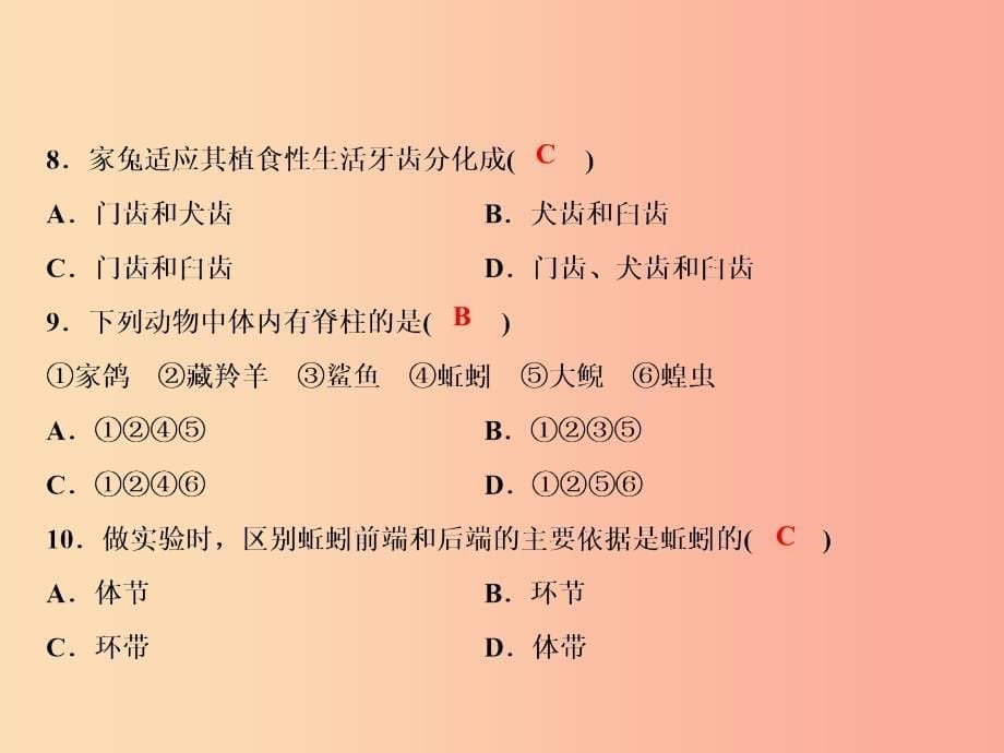 2019年八年级生物上册 期中综合检测课件 新人教版.ppt_第5页