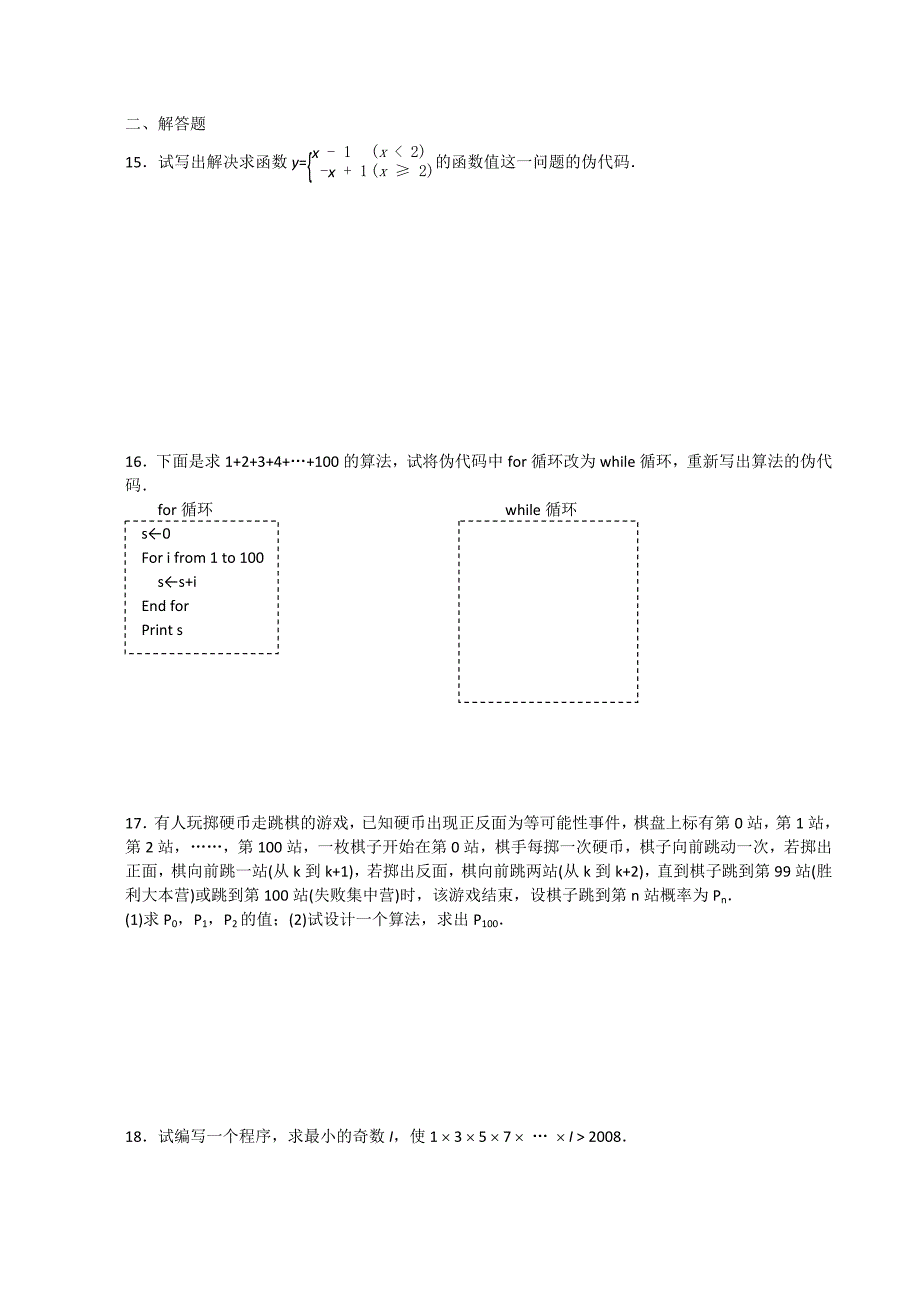 高三二轮复习强化训练（15）（算法） (2)_第3页