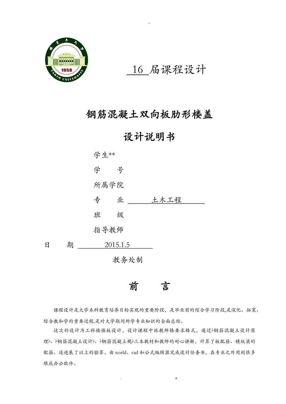 混凝土双向板技术交底大全报告_第1页