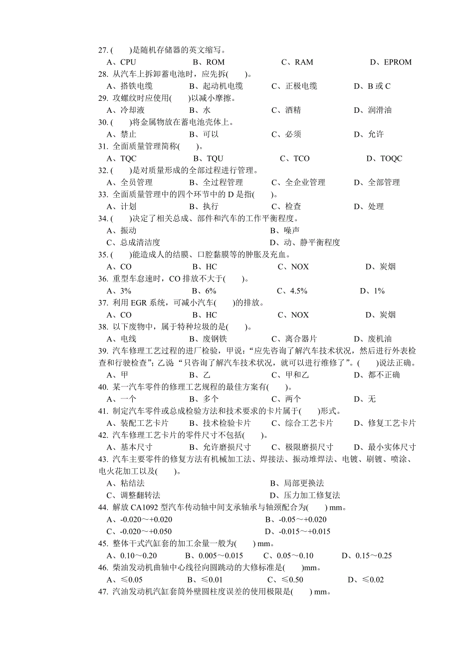 2023年高级汽车维修工理论_第3页