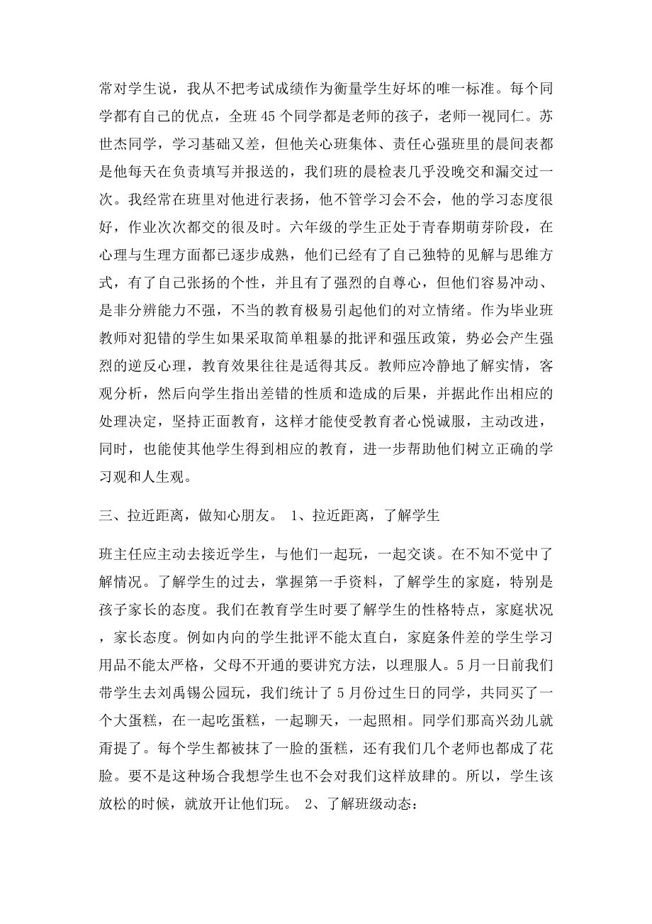 小学六年级优秀班主任发言_第2页