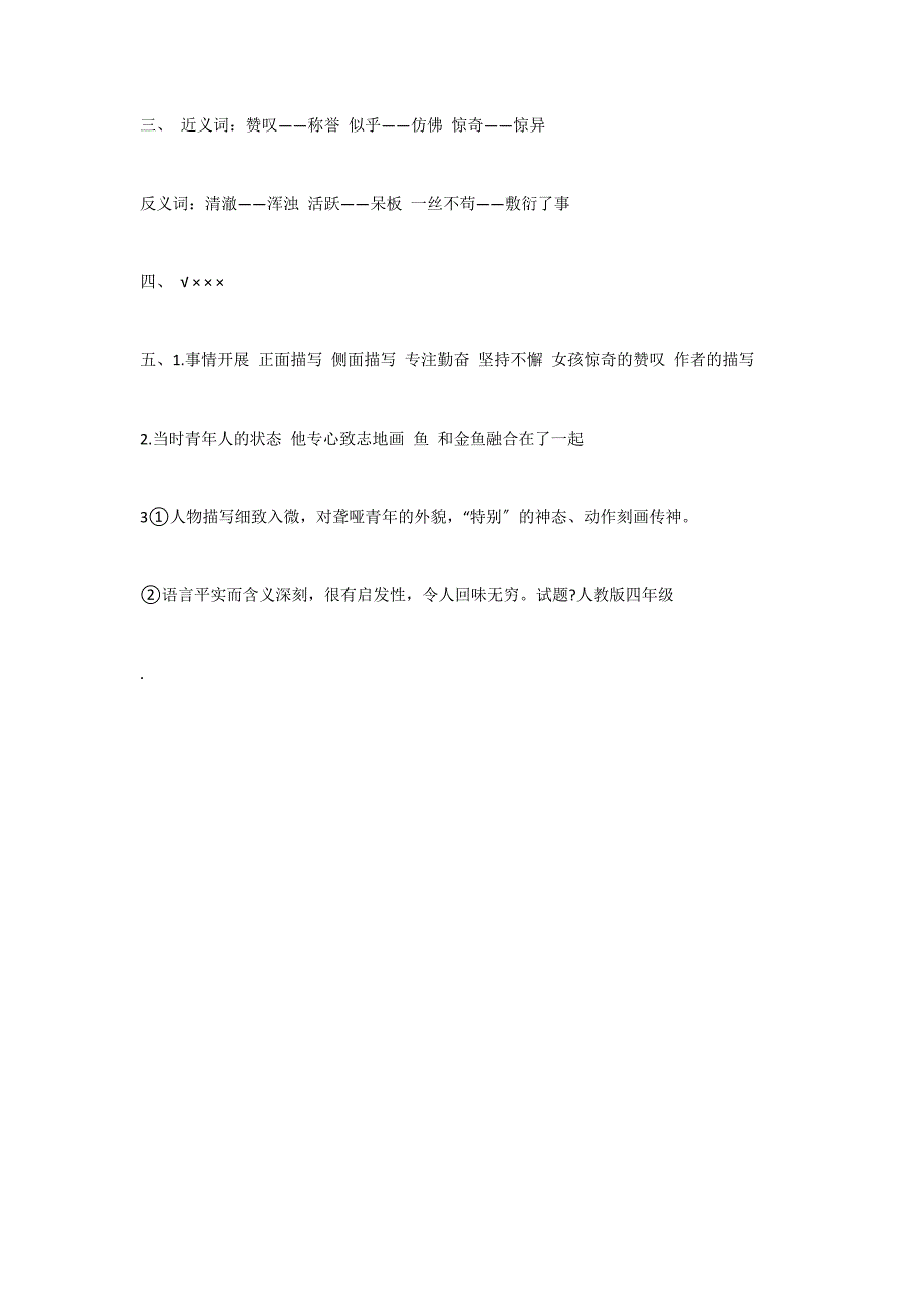 鱼游到了纸上练习题_第3页