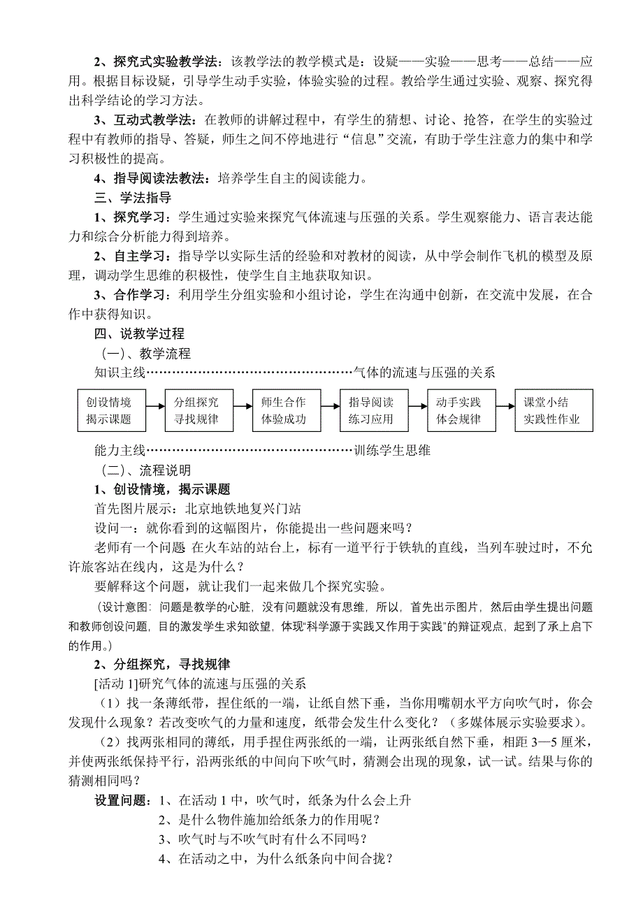 《大气压强》说课稿.doc_第2页