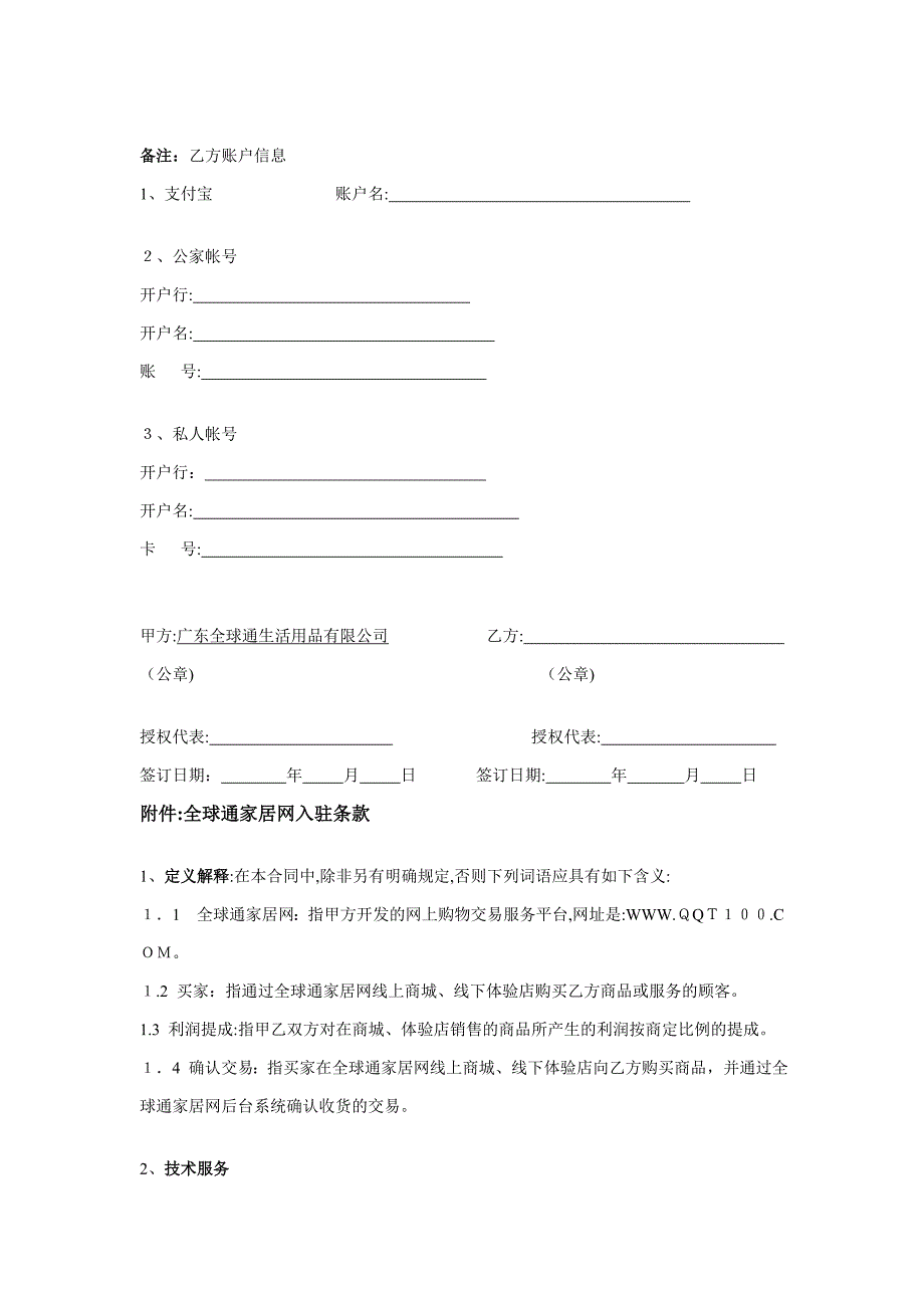 供货商入驻协议_第3页