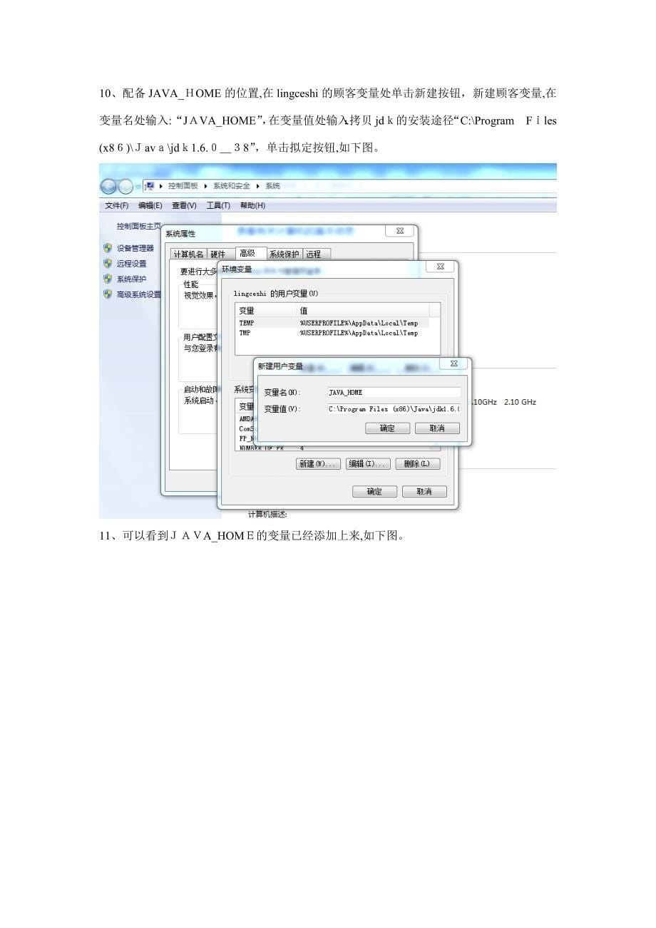 JDK、JRE安装以及Java环境变量配置_第5页