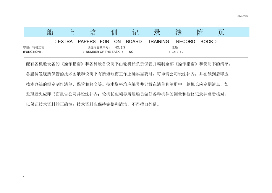 三管船上培训记录簿附页样本_第4页