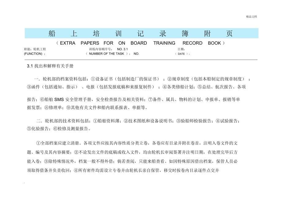 三管船上培训记录簿附页样本_第5页