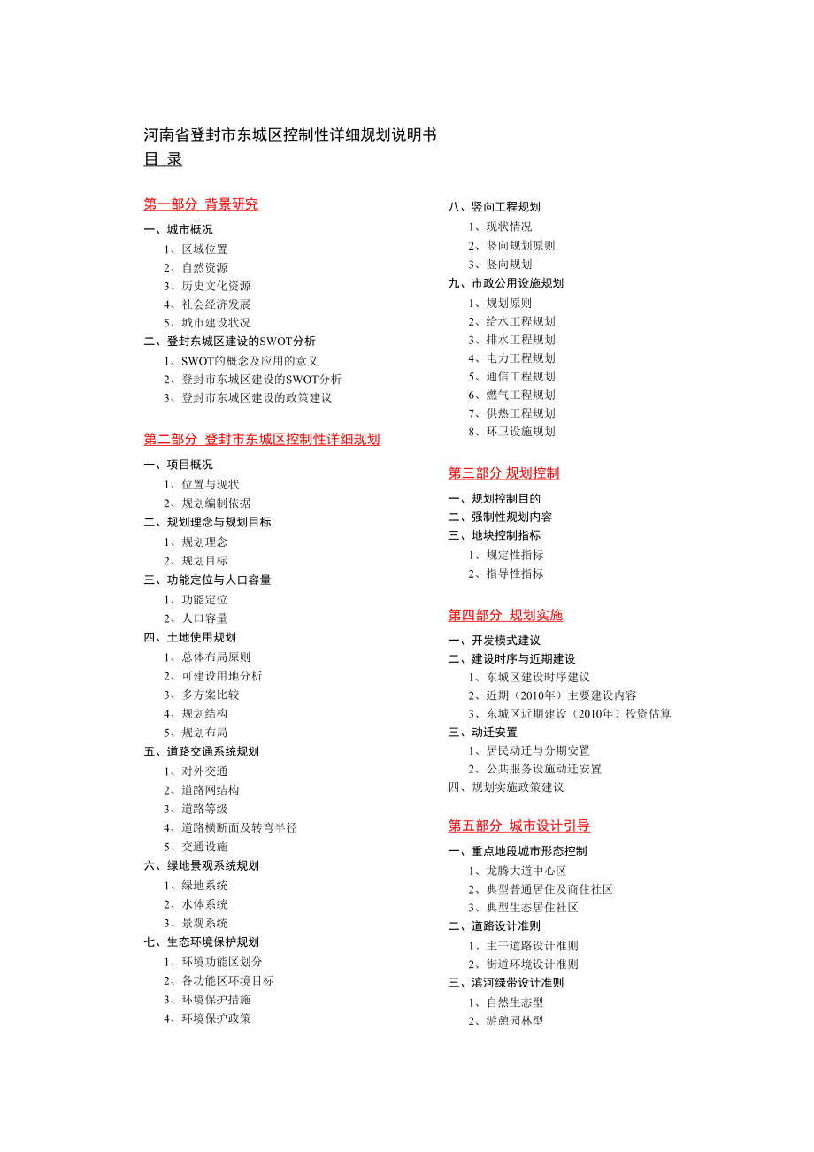 河南省登封市东城区控制性详细重点规划_第3页