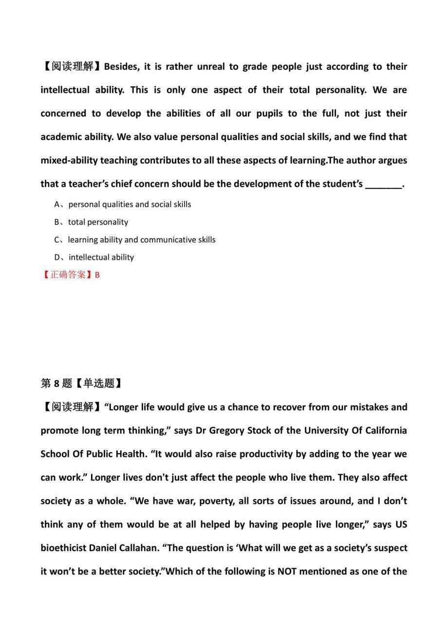 【自考英语】2022年1月北京市怀柔区英语模拟题(解析版)_第5页