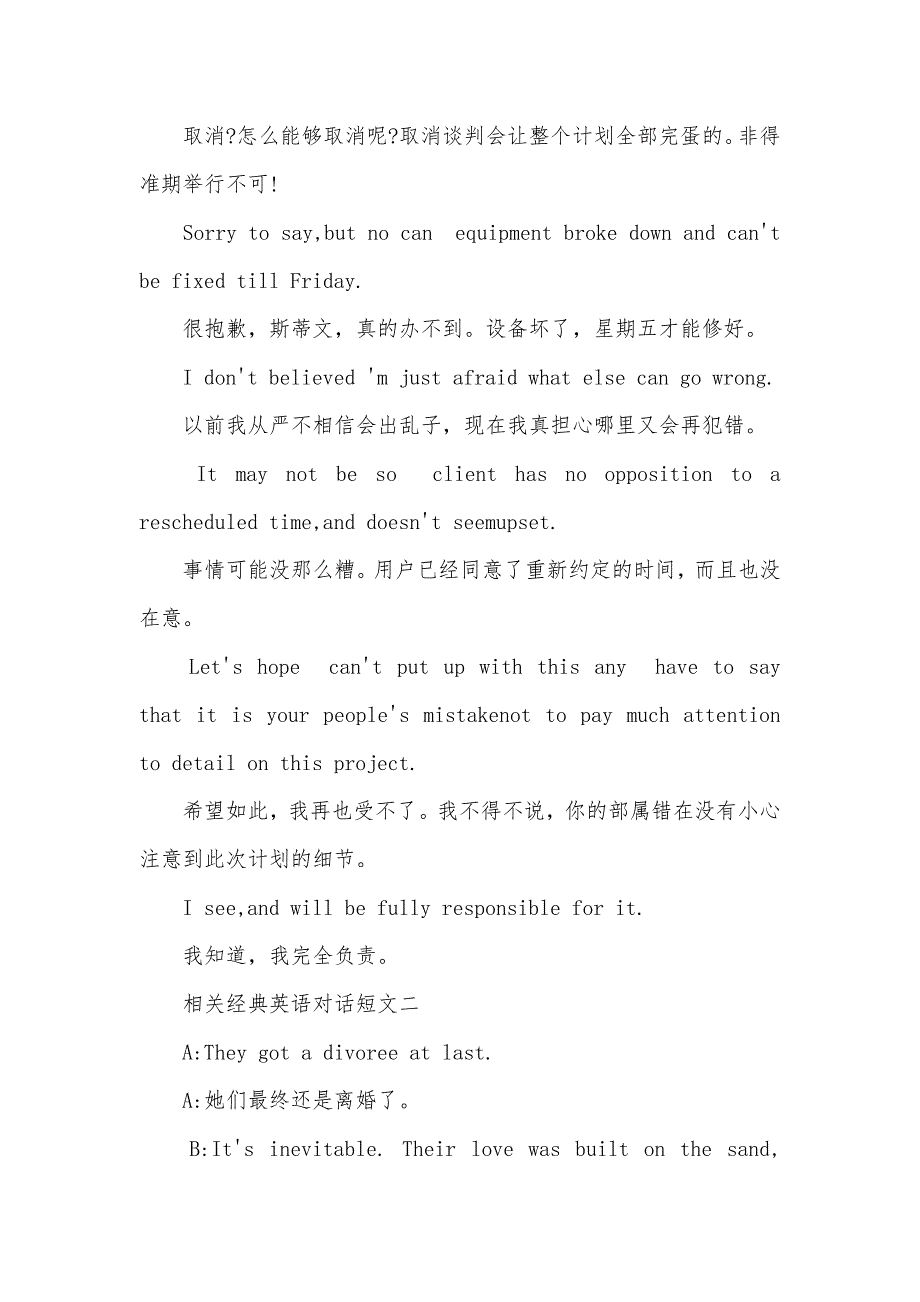 相关经典英语对话短文阅读 英语对话短文_第3页