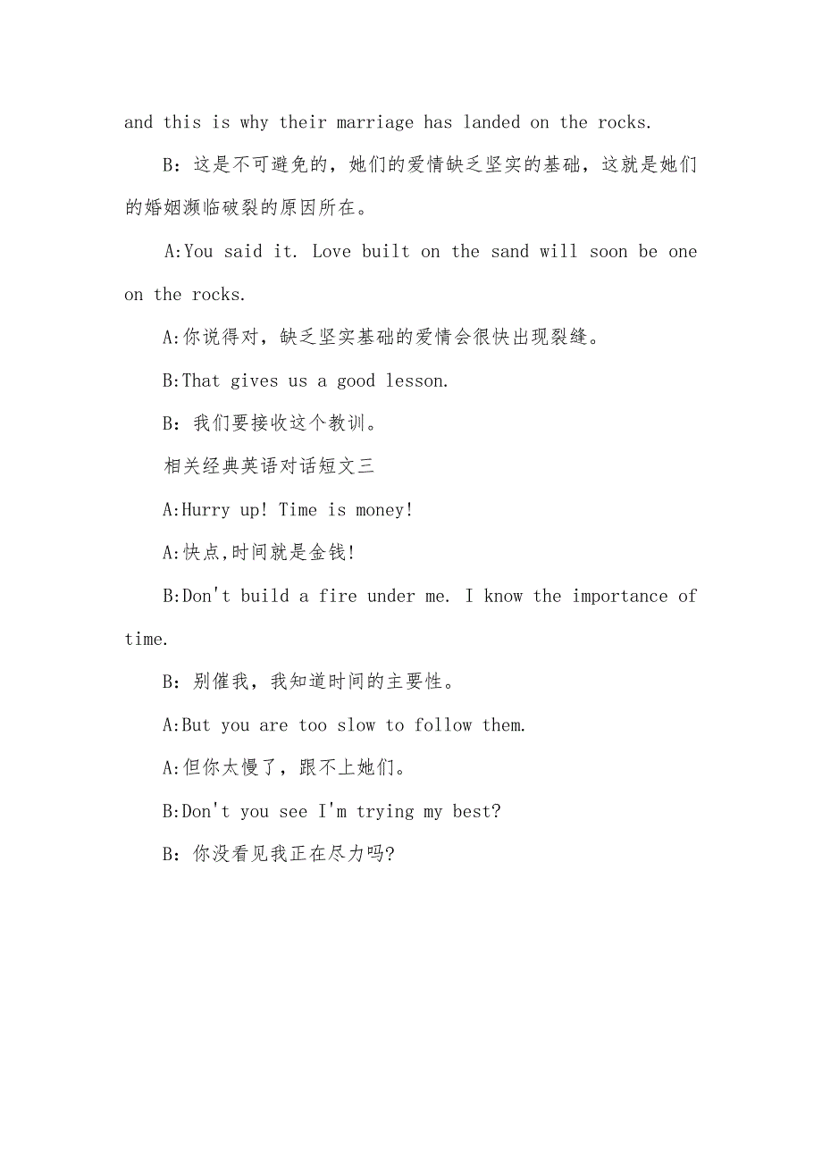 相关经典英语对话短文阅读 英语对话短文_第4页