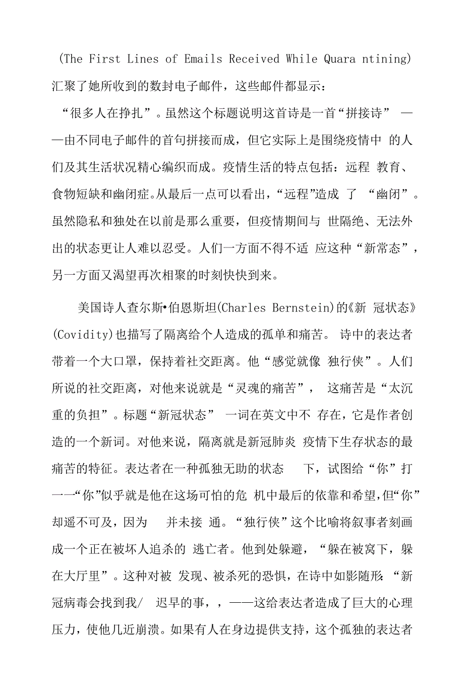 没有人是一座孤岛——疫情中的英语诗歌.docx_第2页