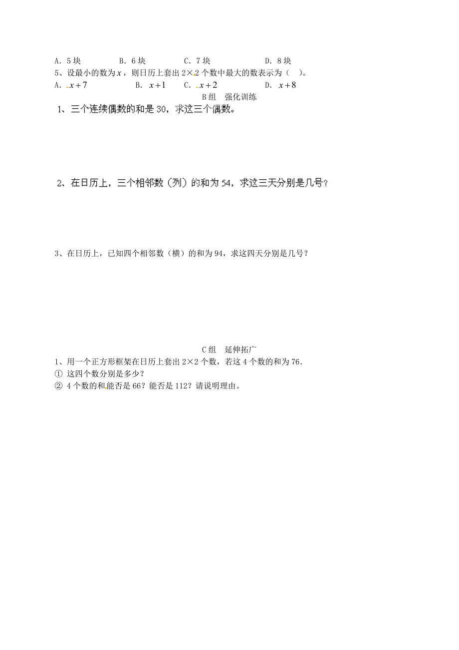 人教版 小学7年级 数学上册3.2 解一元一次方程案【3】_第2页