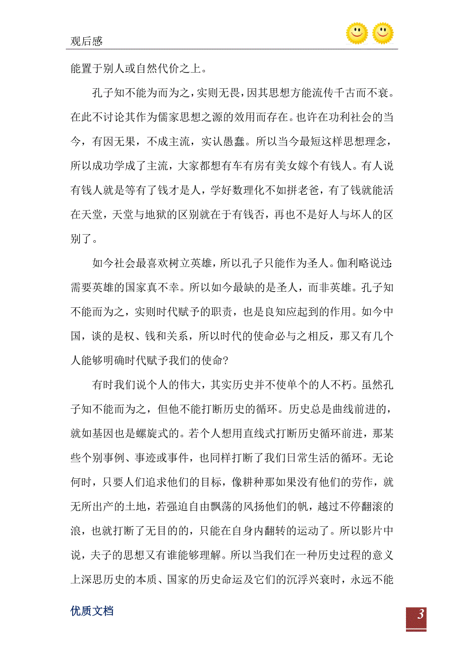 2021年传统电影孔子观后感5篇_第4页