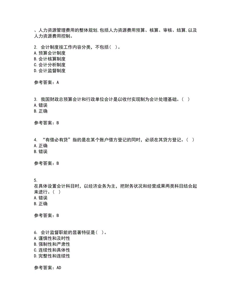 北京理工大学21秋《会计学》原理在线作业二满分答案67_第2页